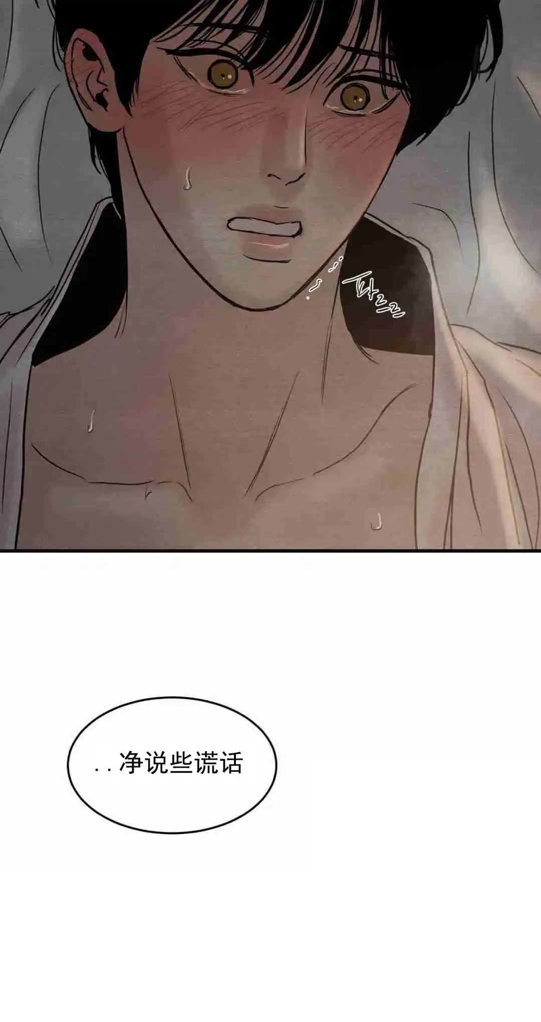 《野画集》第116话 第10页