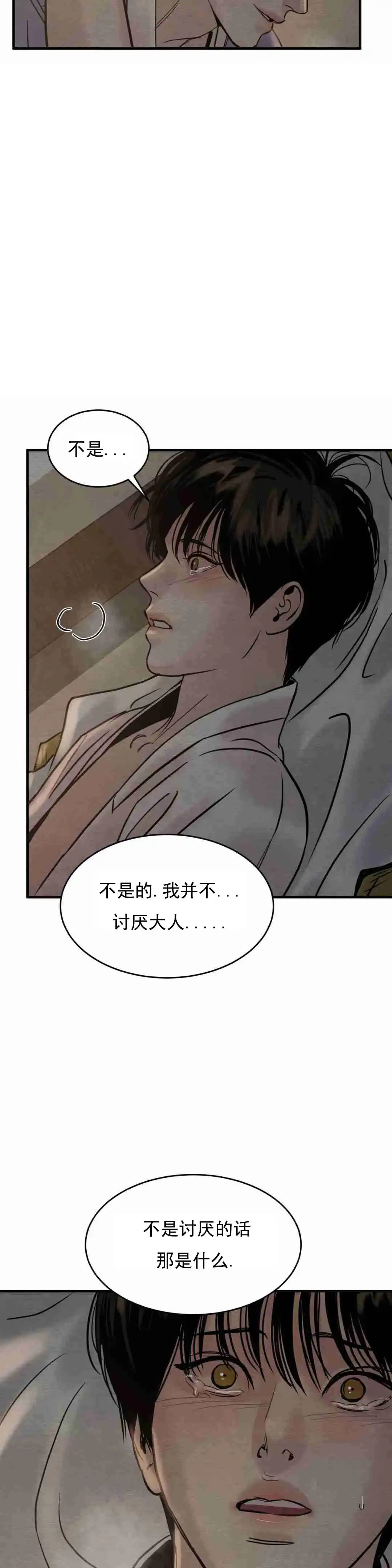 《野画集》第116话 第7页