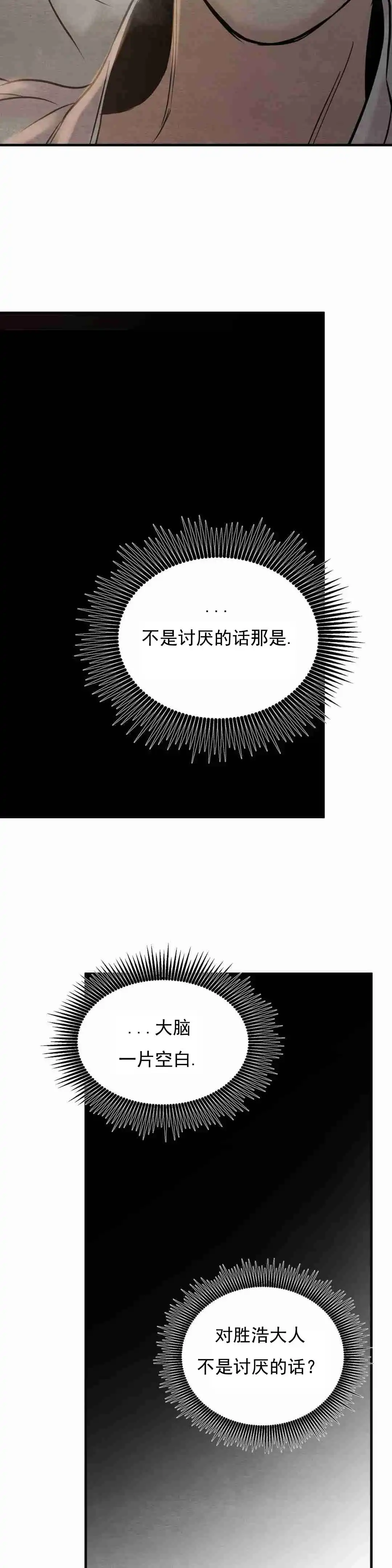 《野画集》第116话 第8页