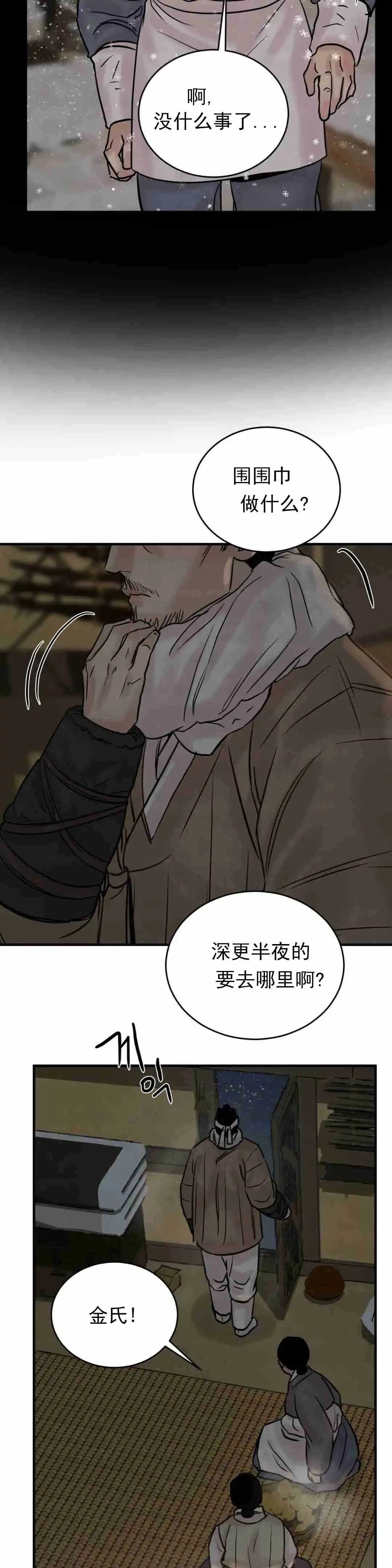 《野画集》第117话 第14页