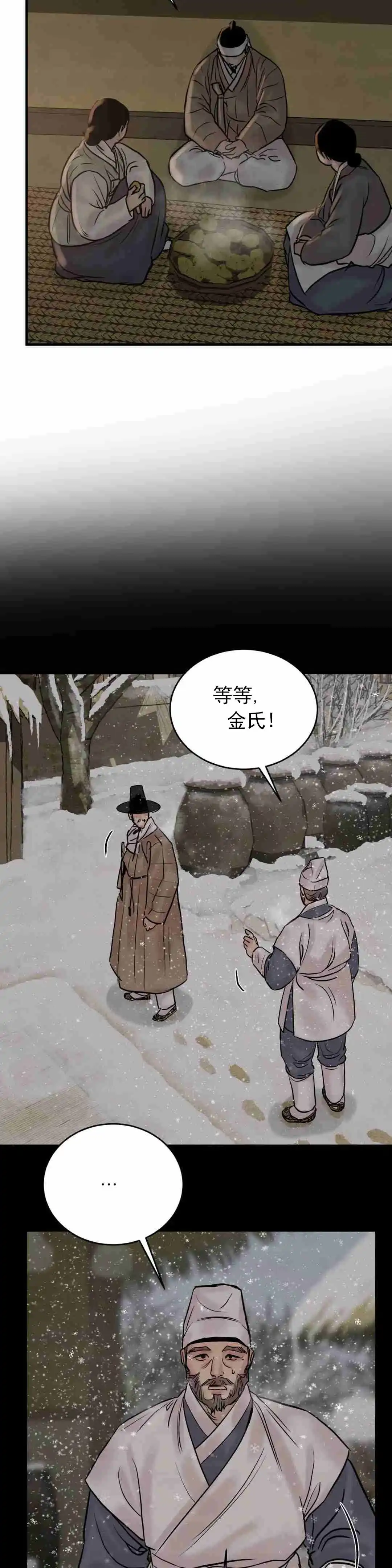 《野画集》第117话 第13页