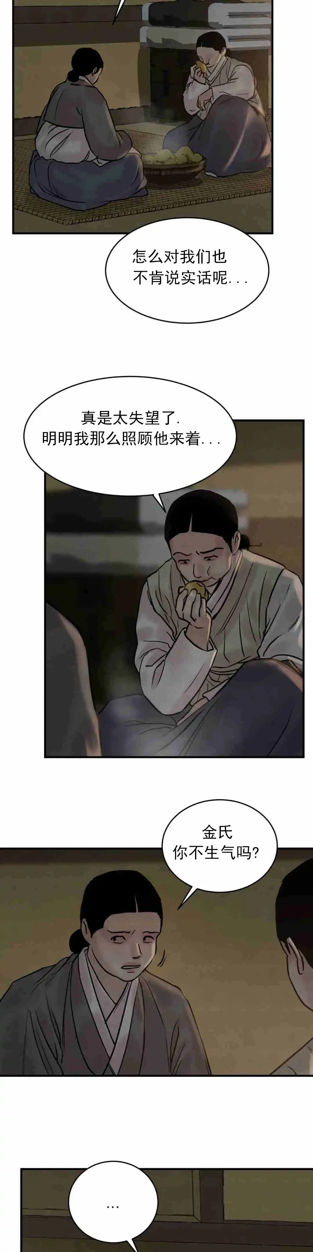 《野画集》第117话 第12页