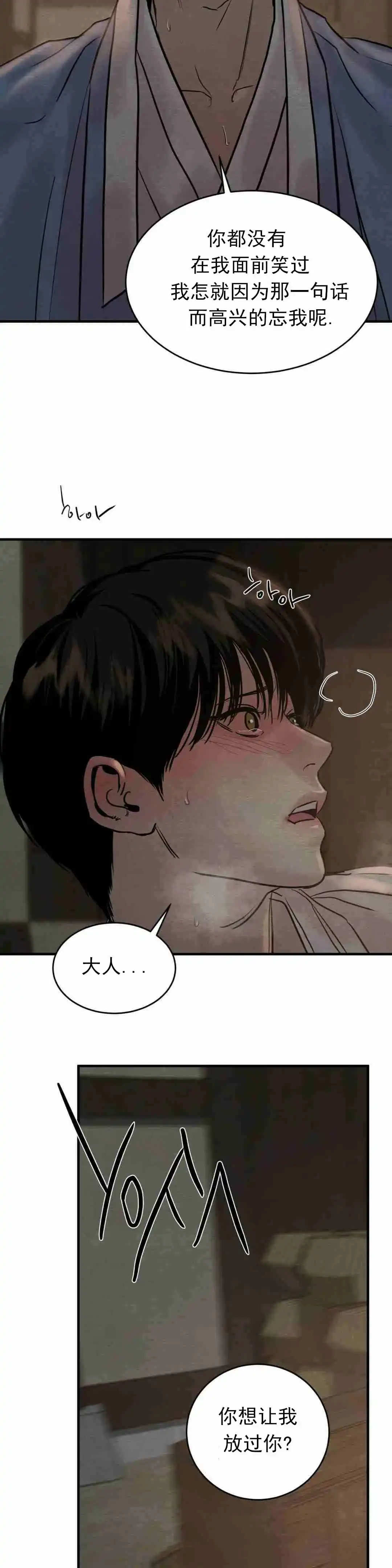 《野画集》第117话 第8页