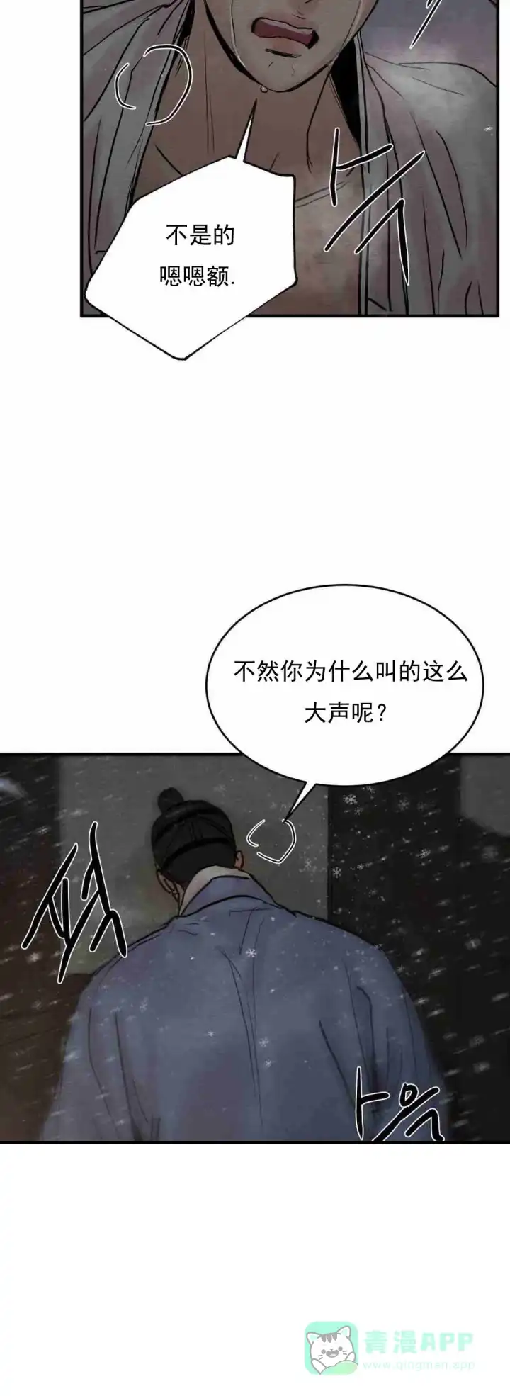 《野画集》第118话 第11页