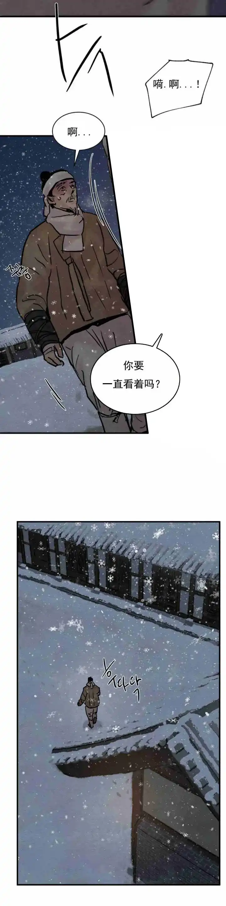 《野画集》第118话 第9页