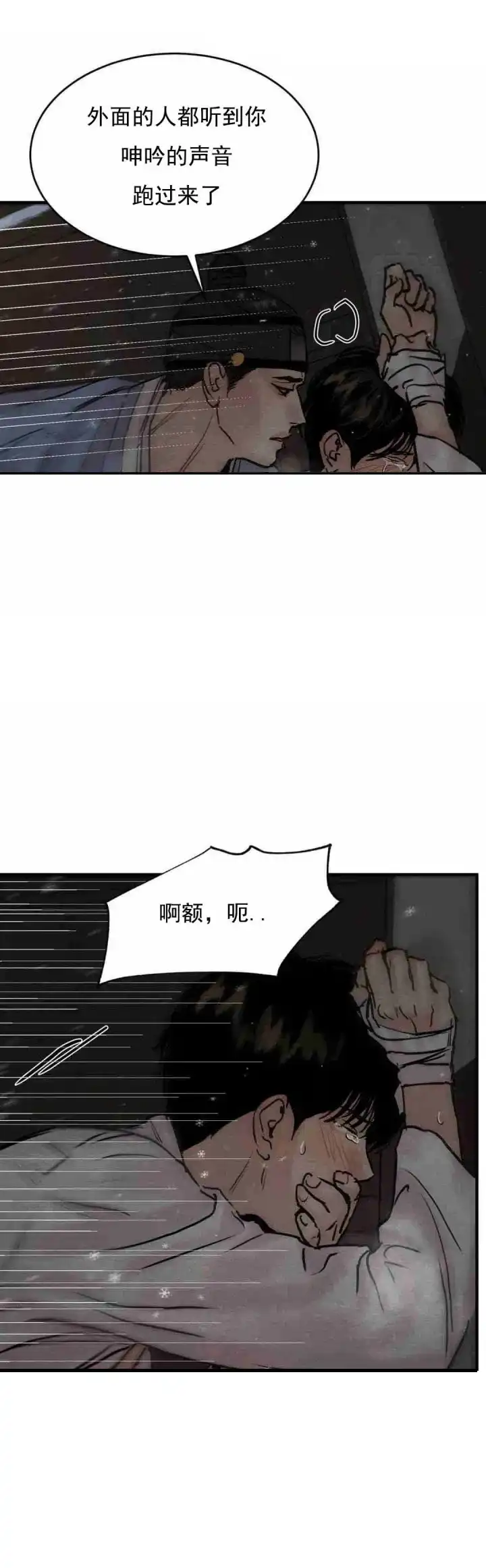 《野画集》第118话 第12页