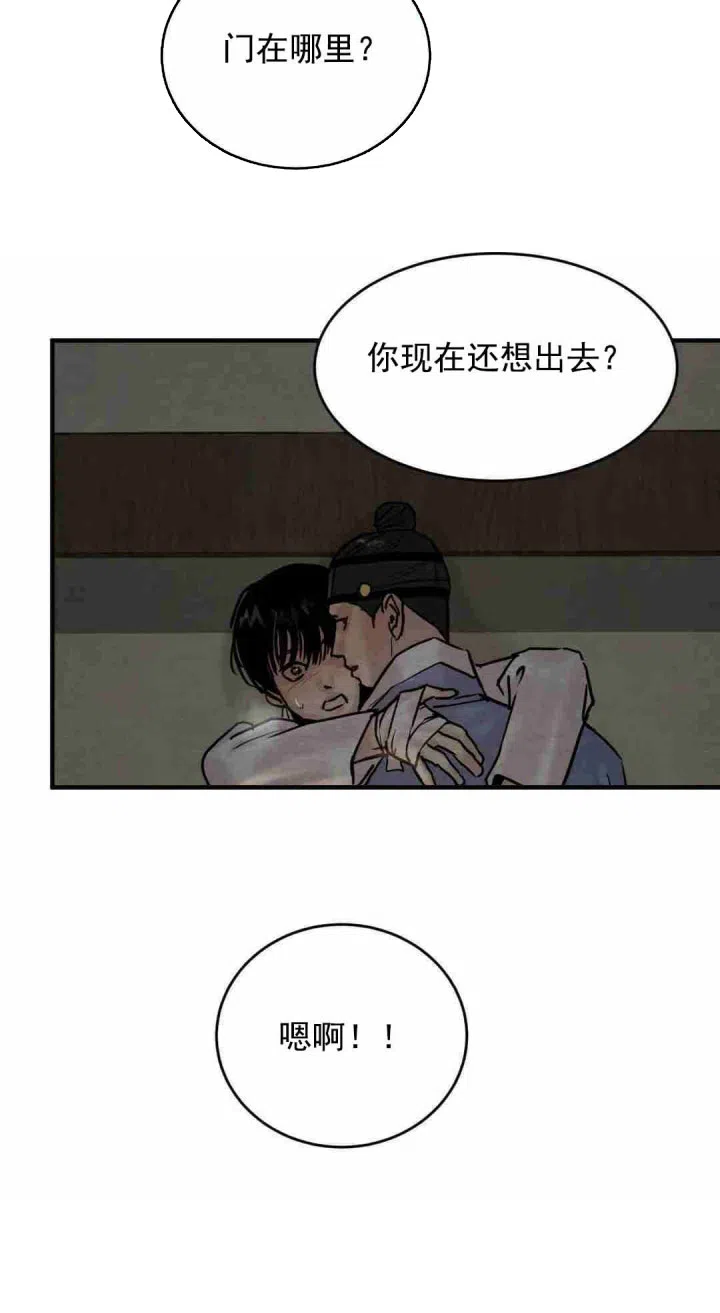 《野画集》第118话 第3页