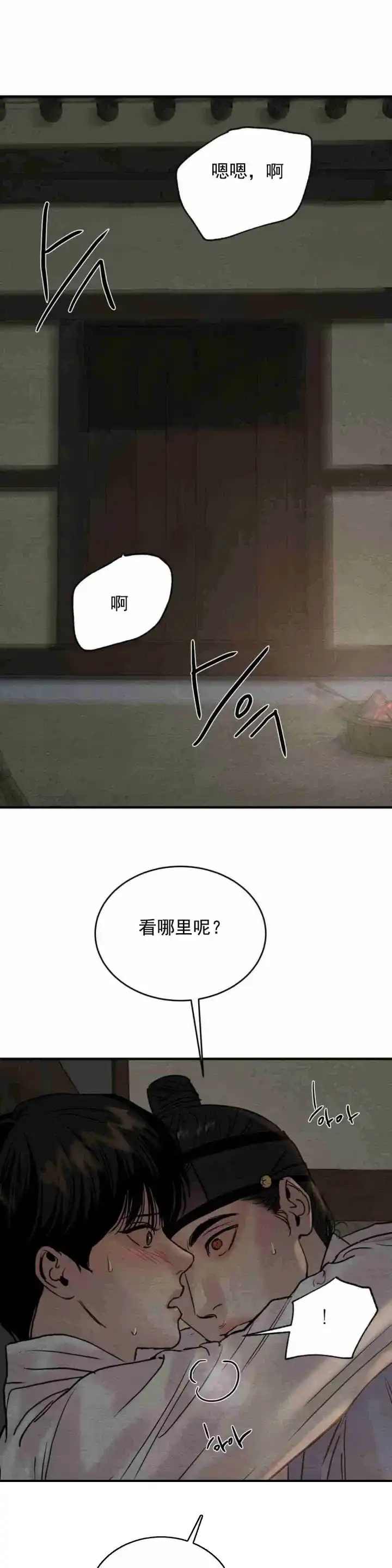 《野画集》第118话 第2页
