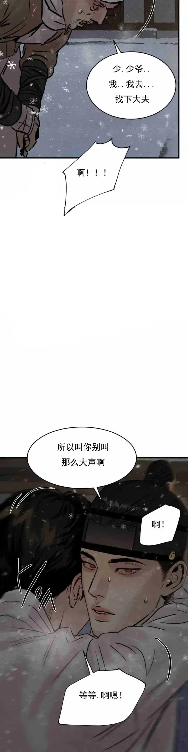 《野画集》第118话 第8页