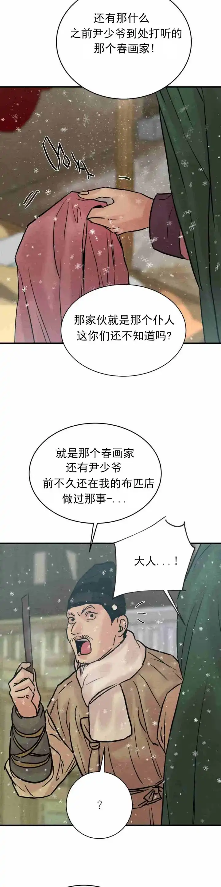 《野画集》第119话 第12页