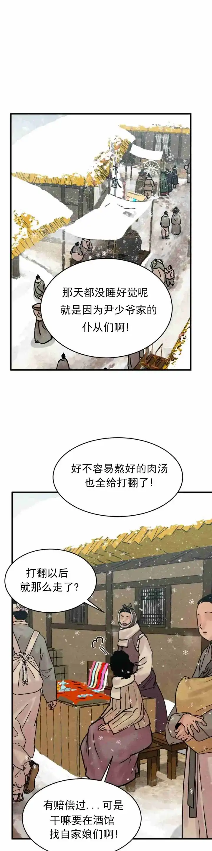《野画集》第119话 第7页