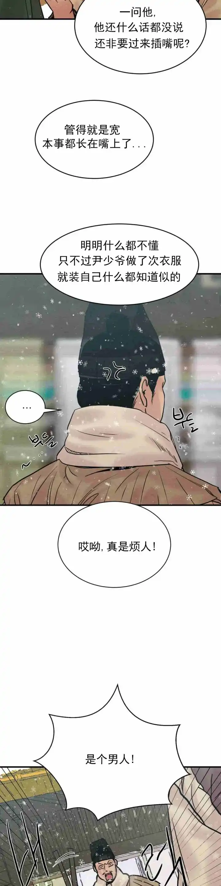 《野画集》第119话 第10页