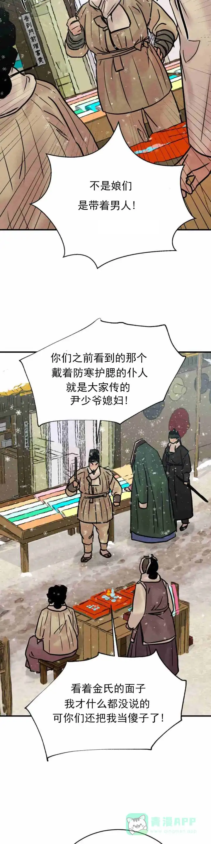 《野画集》第119话 第11页