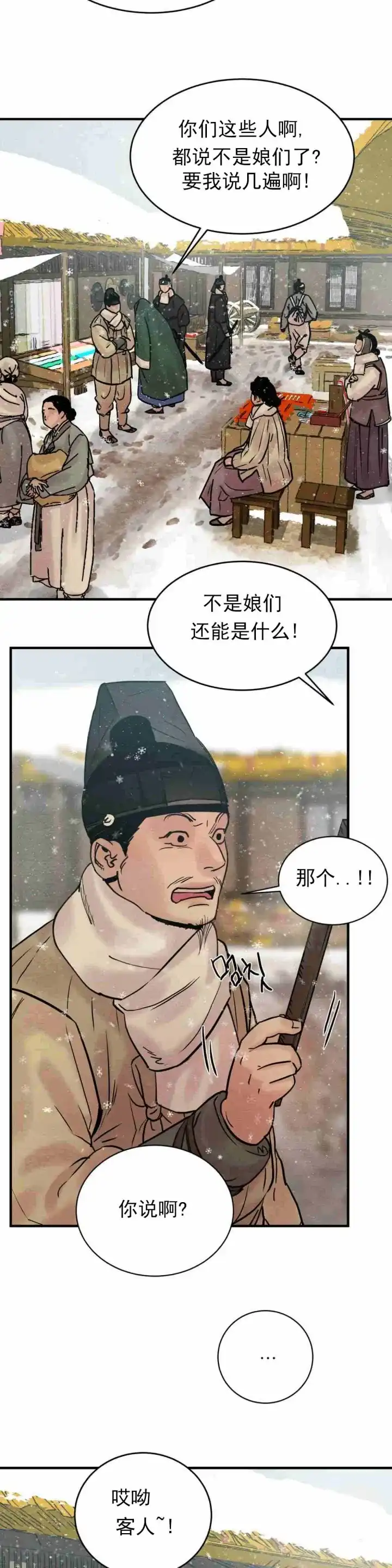 《野画集》第119话 第8页
