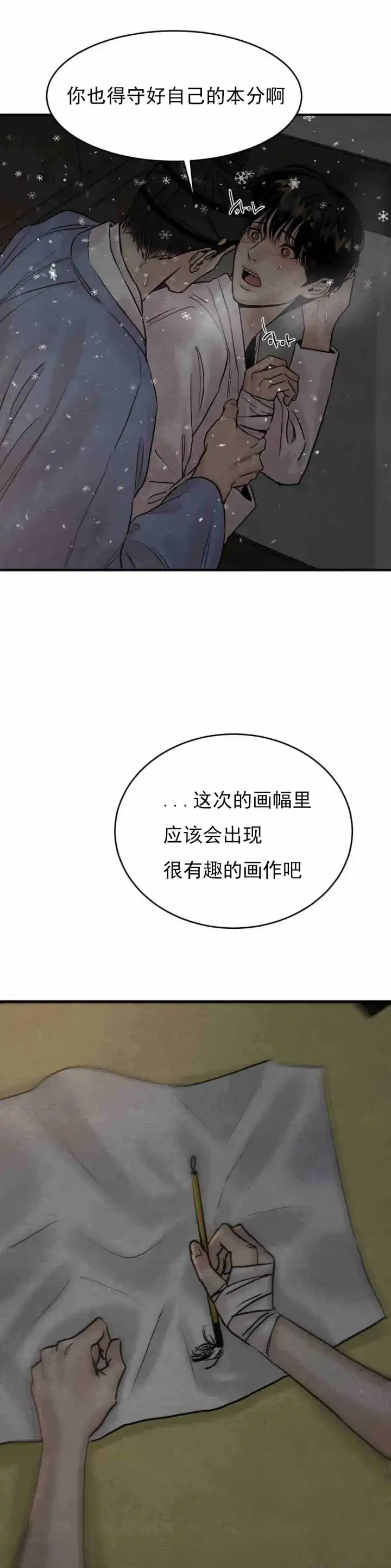 《野画集》第119话 第3页
