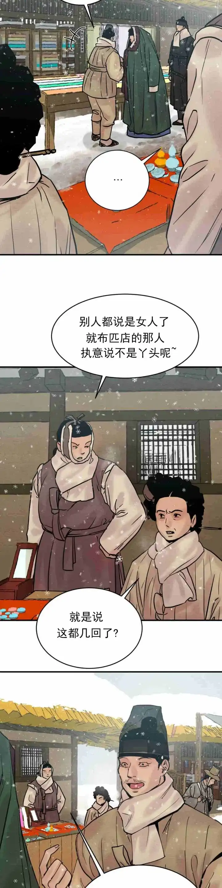 《野画集》第119话 第9页