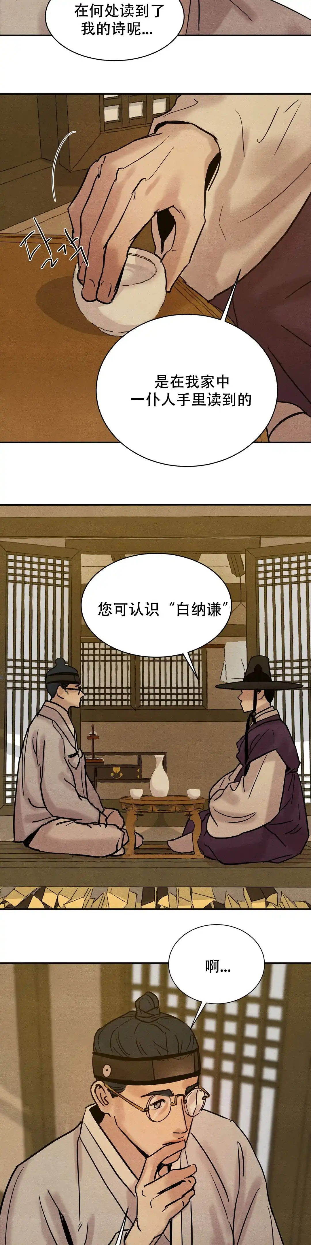 《野画集》第12话 第3页