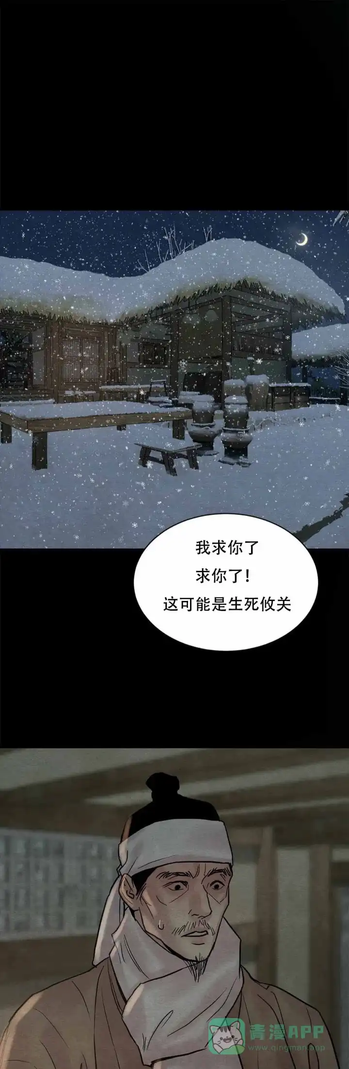 《野画集》第120话 第1页
