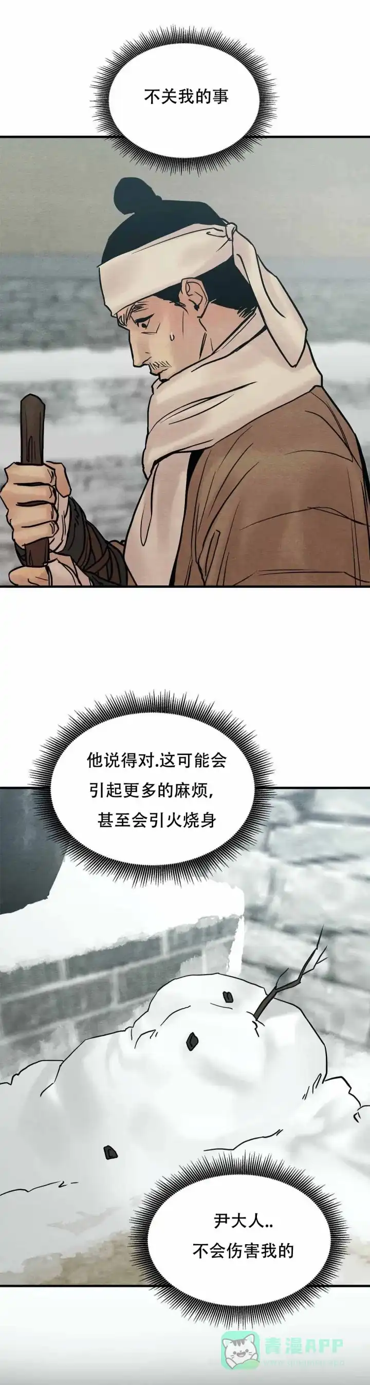 《野画集》第120话 第6页