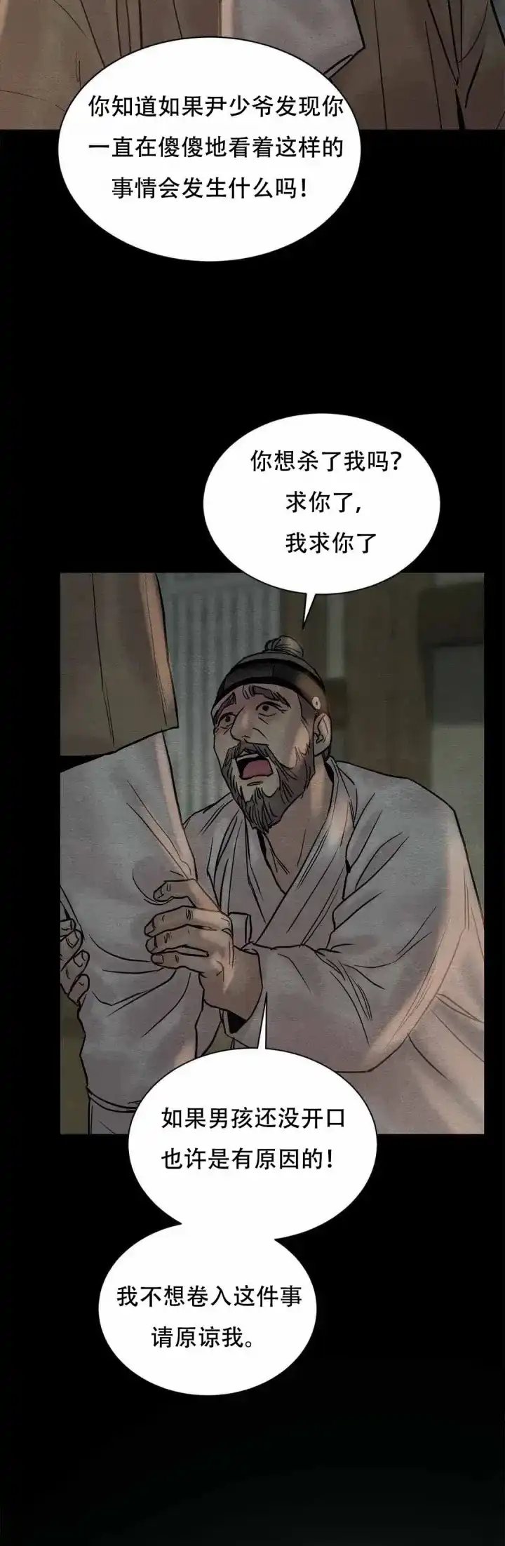 《野画集》第120话 第2页