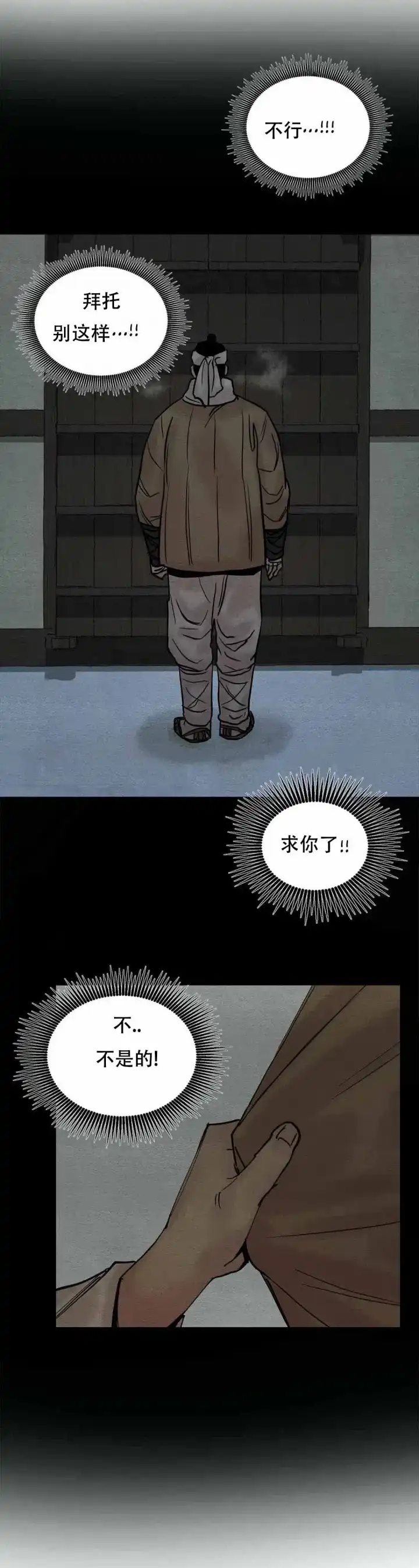 《野画集》第120话 第7页