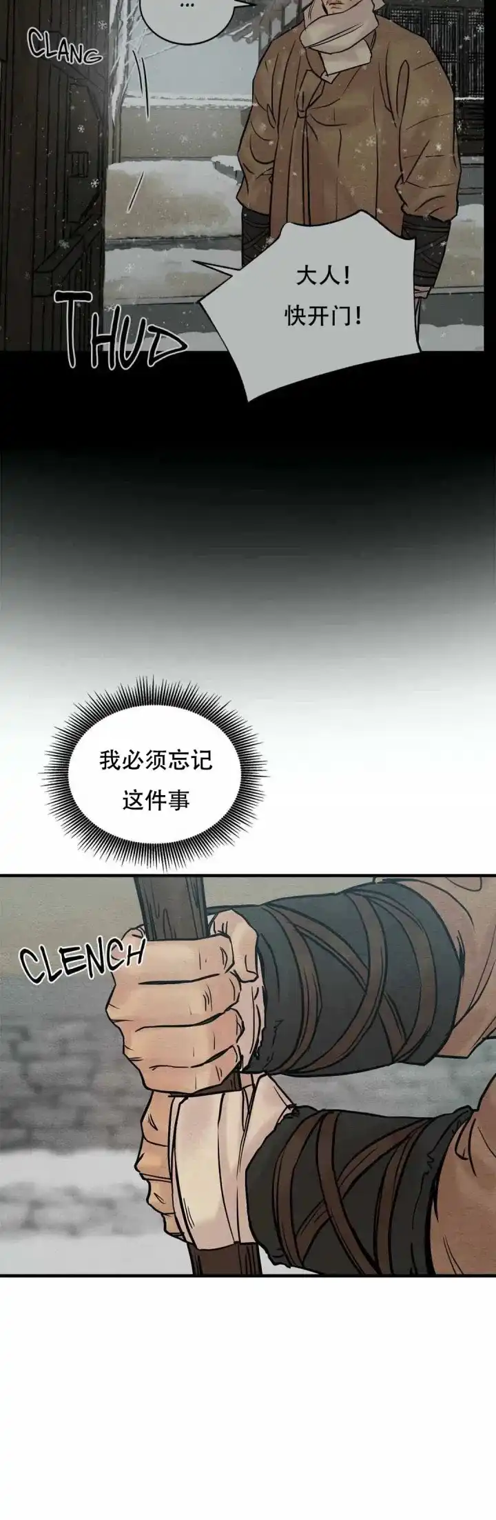 《野画集》第120话 第5页