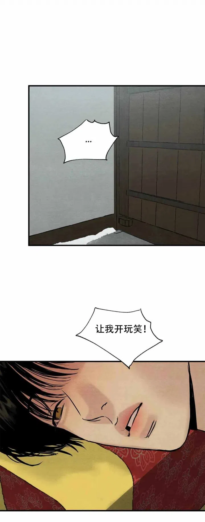 《野画集》第120话 第10页
