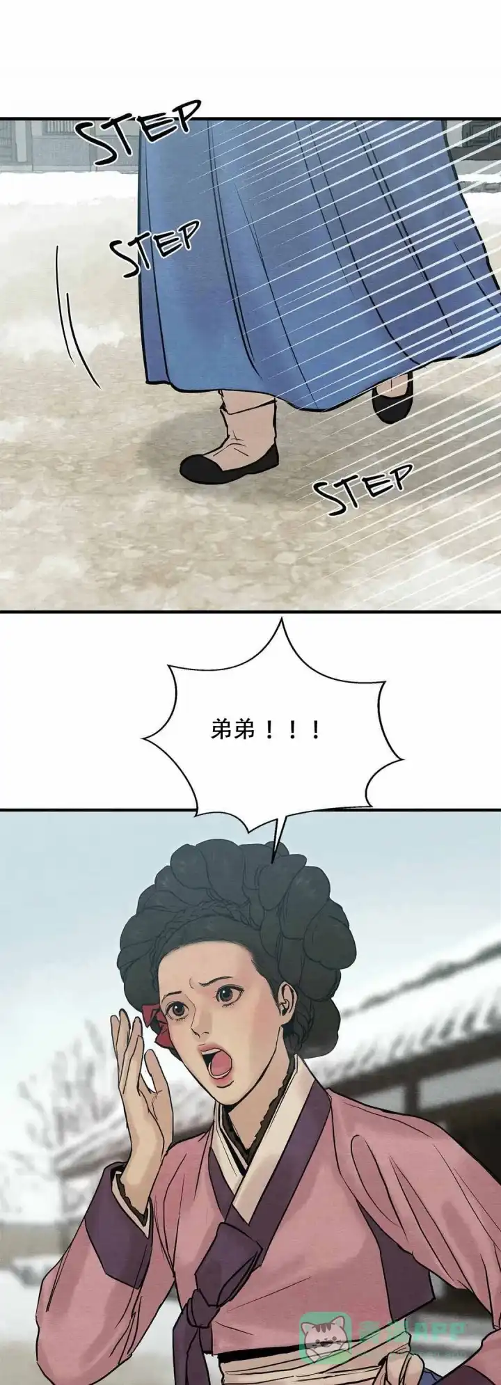 《野画集》第120话 第11页