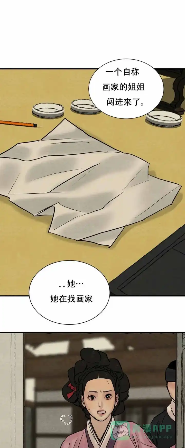 《野画集》第120话 第16页
