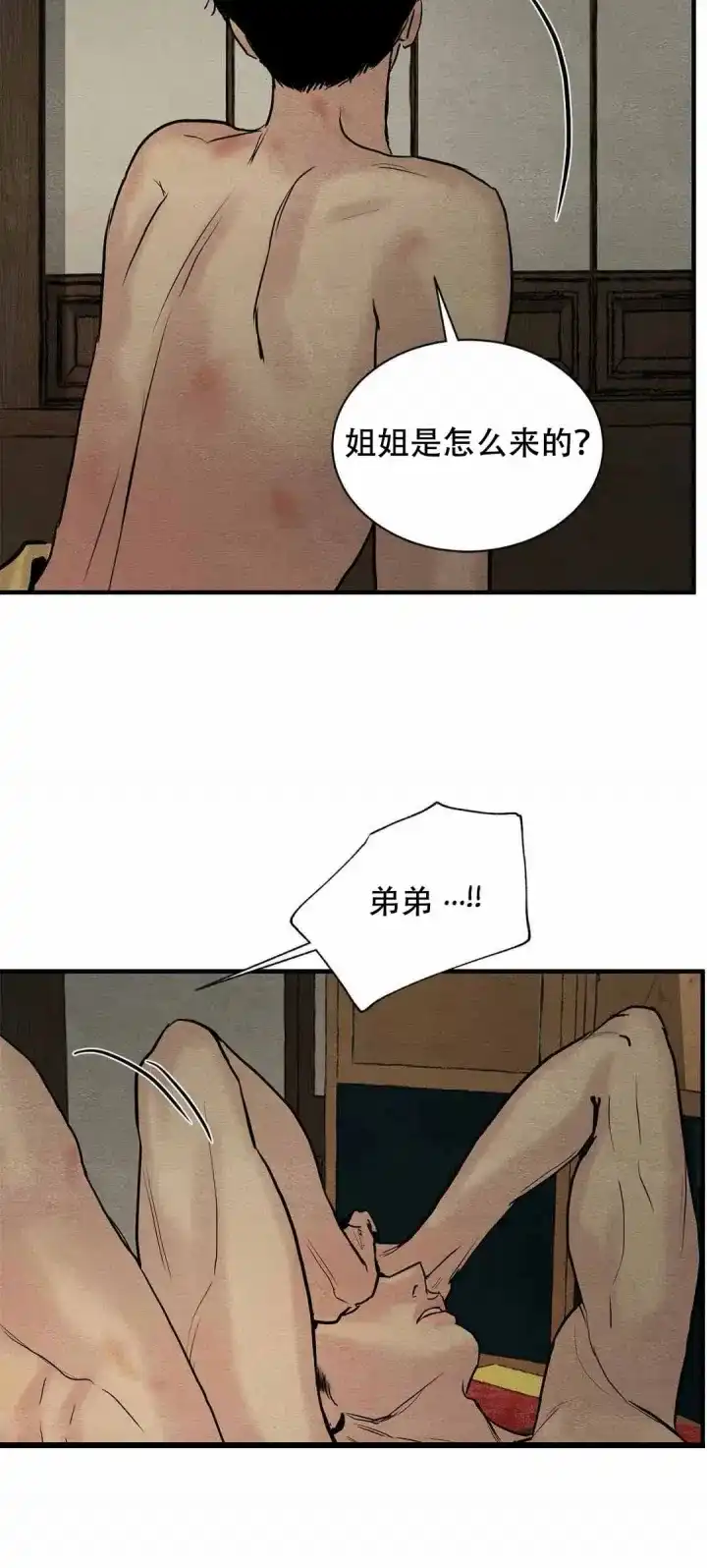 《野画集》第120话 第13页