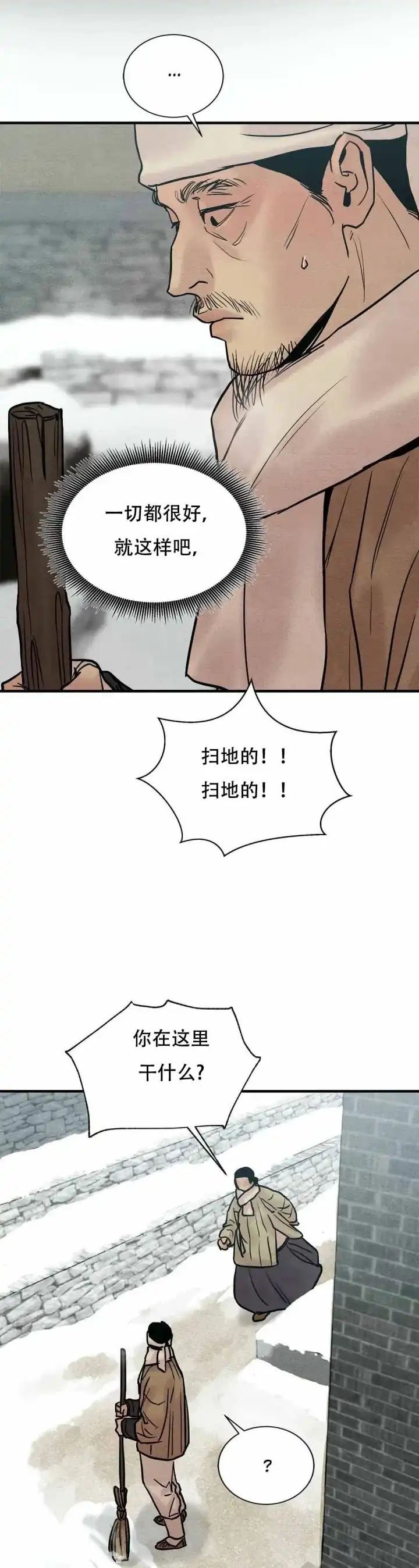 《野画集》第120话 第8页