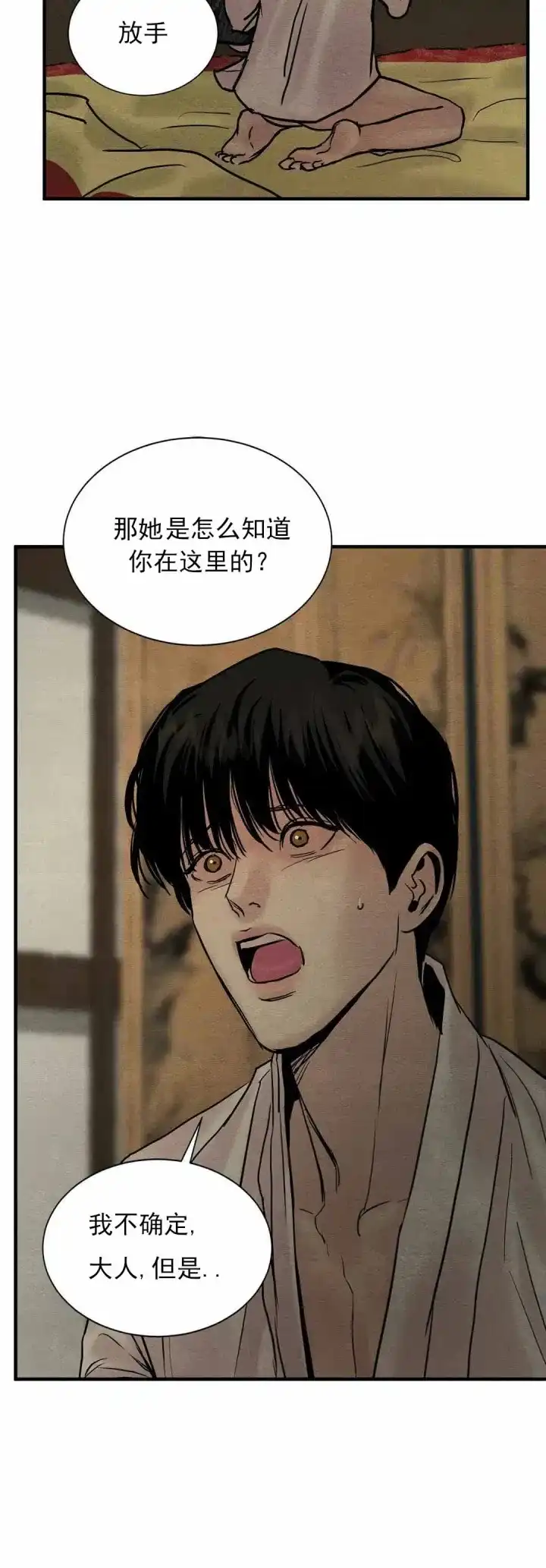 《野画集》第121话 第2页