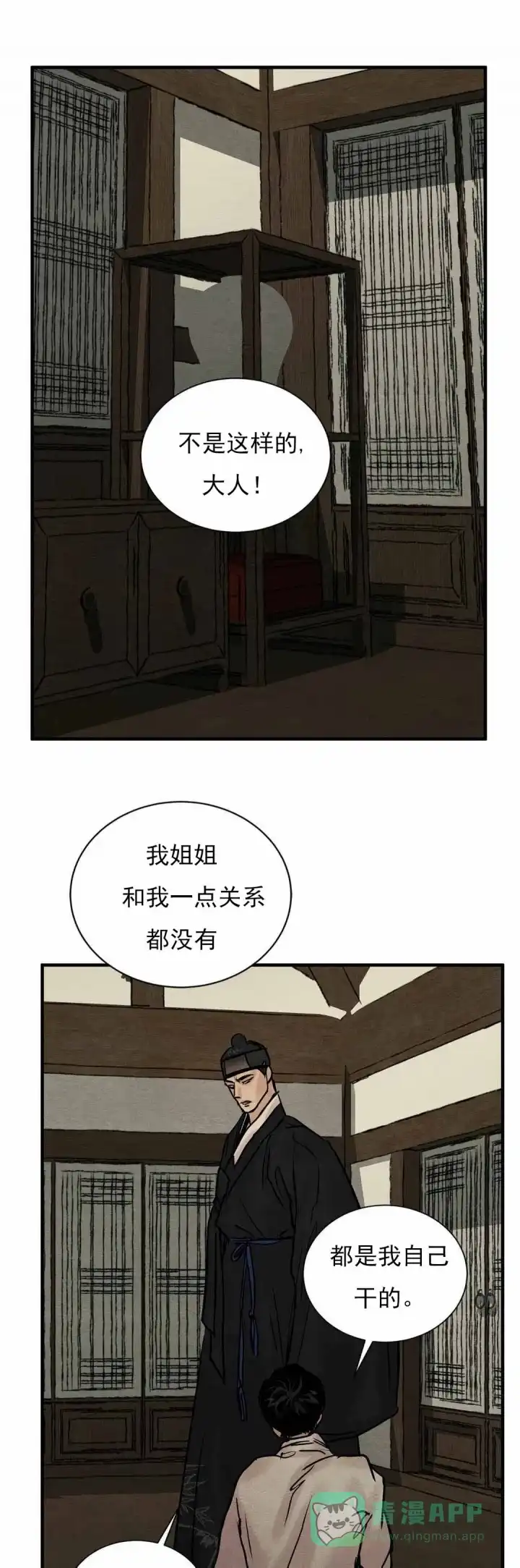 《野画集》第121话 第1页