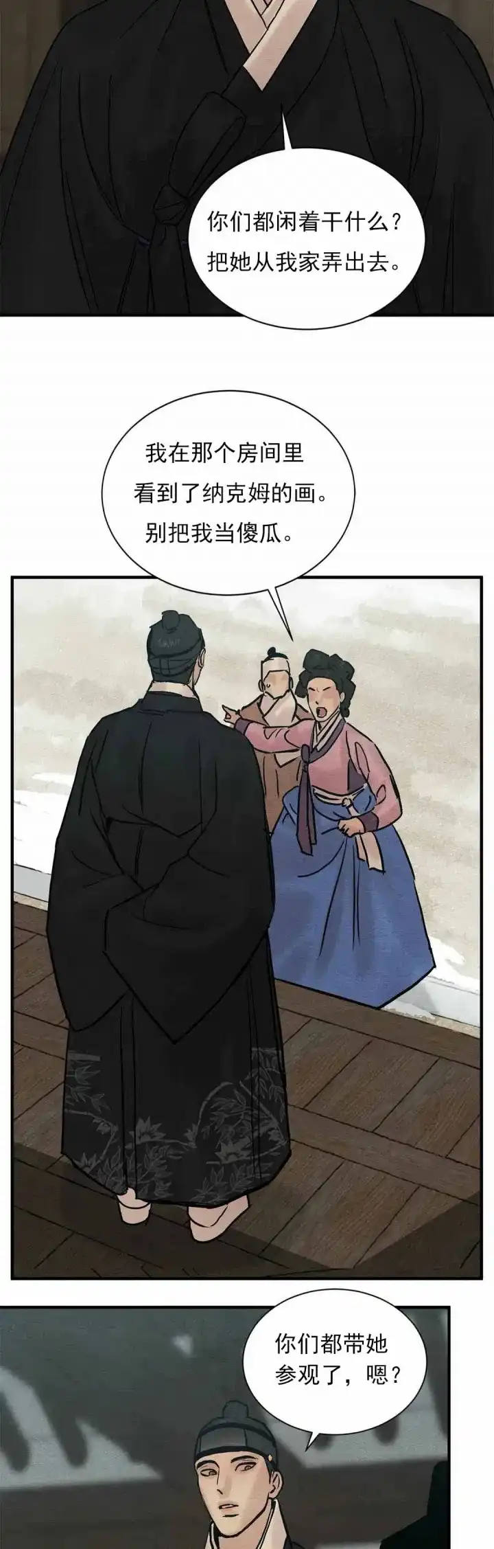《野画集》第121话 第14页