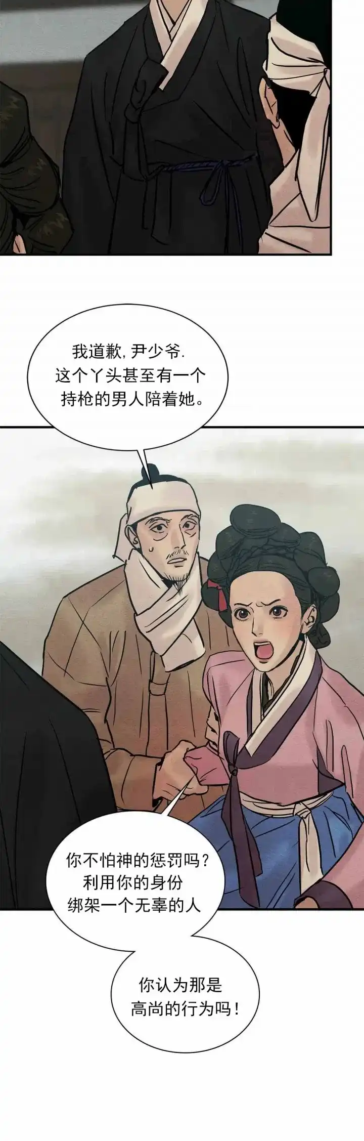 《野画集》第121话 第15页