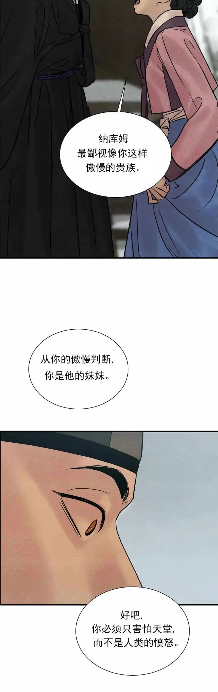 《野画集》第121话 第17页