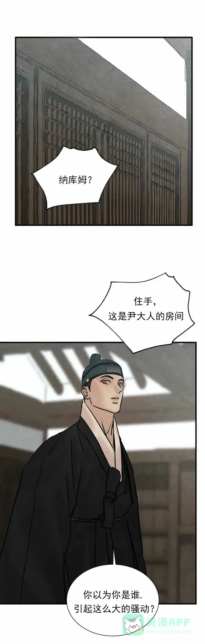 《野画集》第121话 第11页