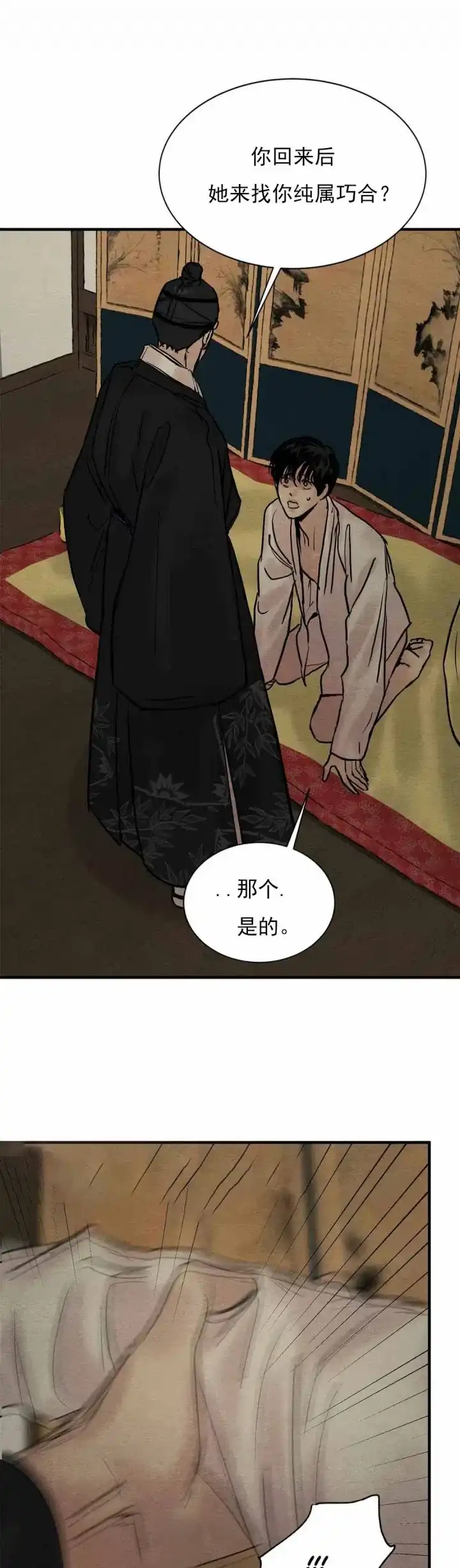 《野画集》第121话 第3页