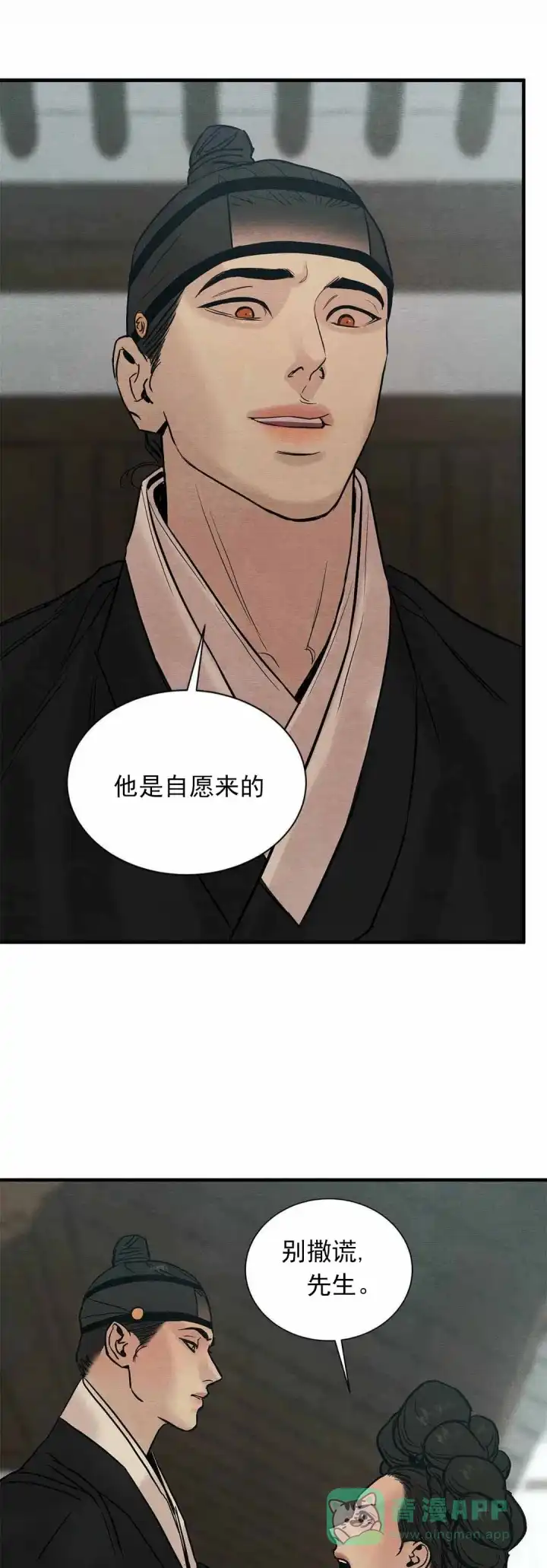 《野画集》第121话 第16页