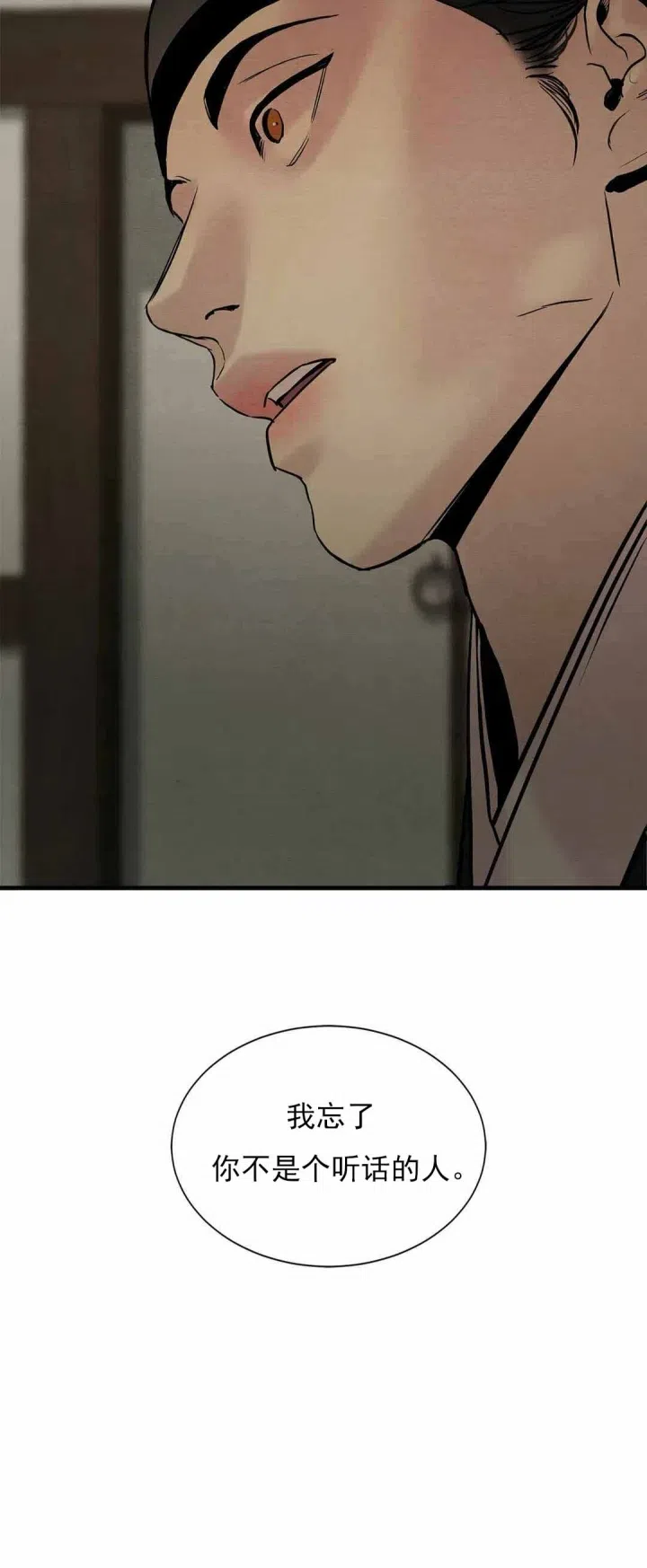 《野画集》第121话 第10页