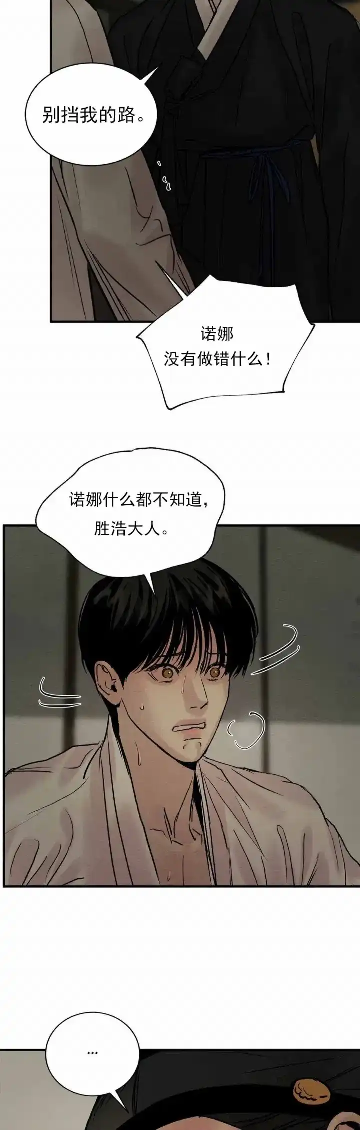 《野画集》第121话 第9页