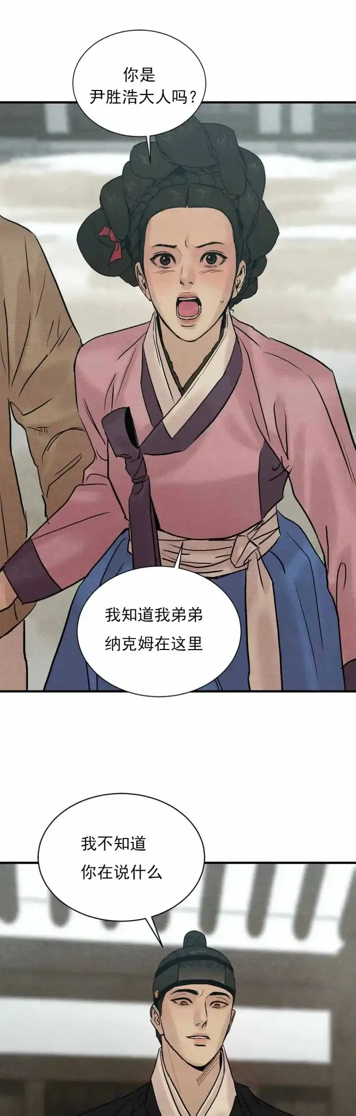《野画集》第121话 第13页