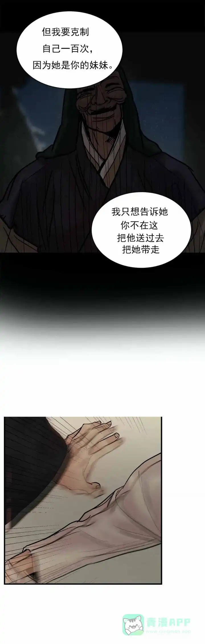 《野画集》第121话 第6页