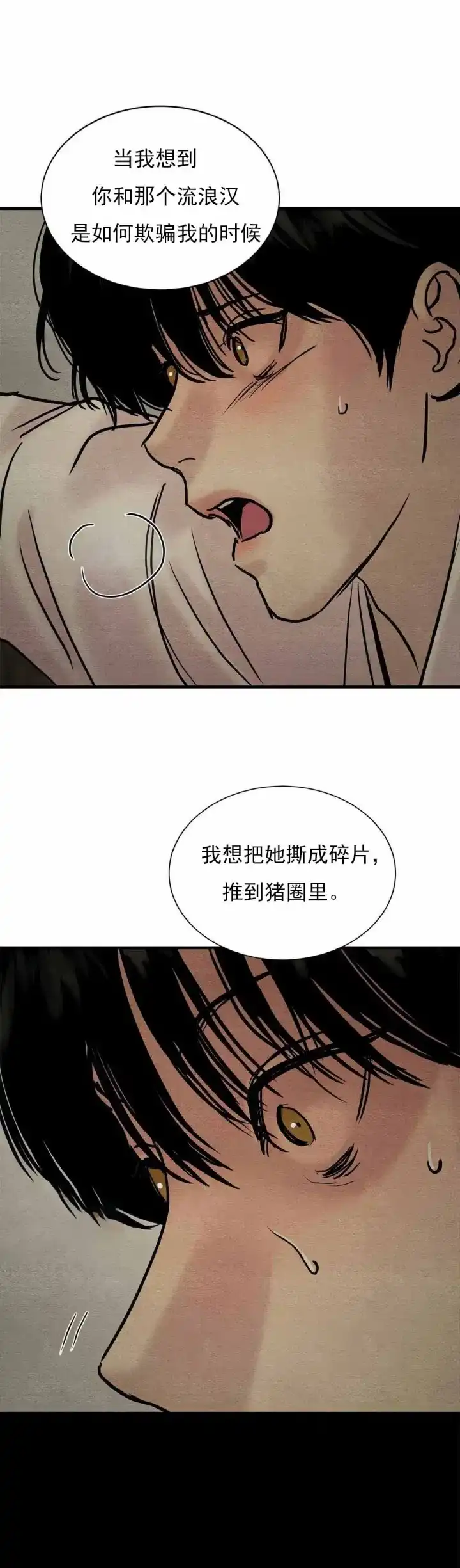 《野画集》第121话 第5页