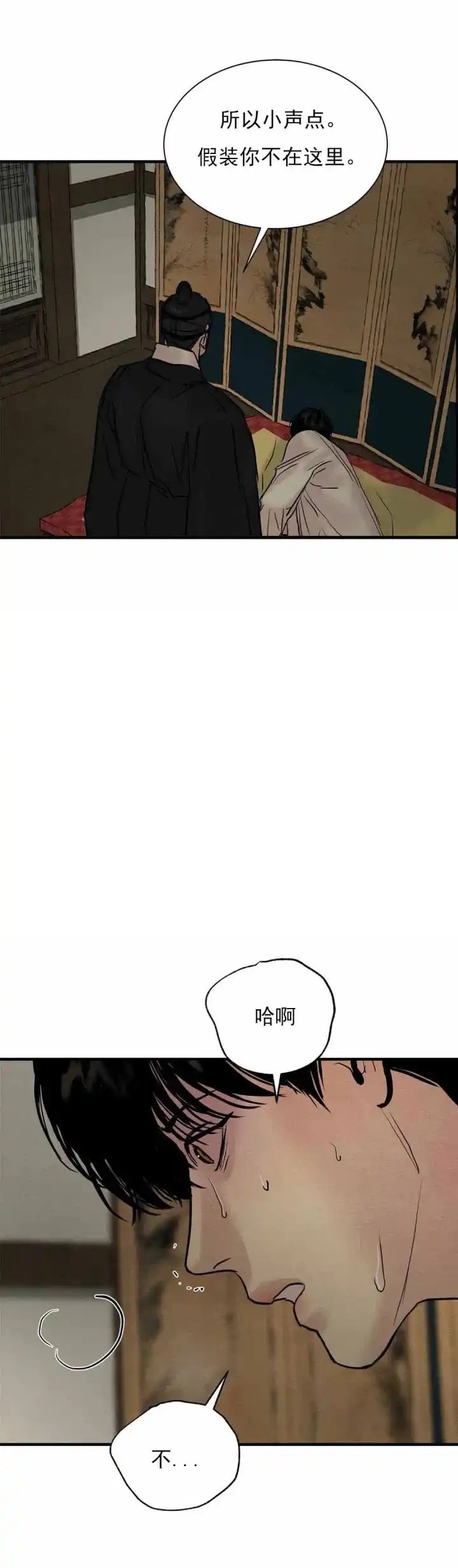 《野画集》第121话 第7页