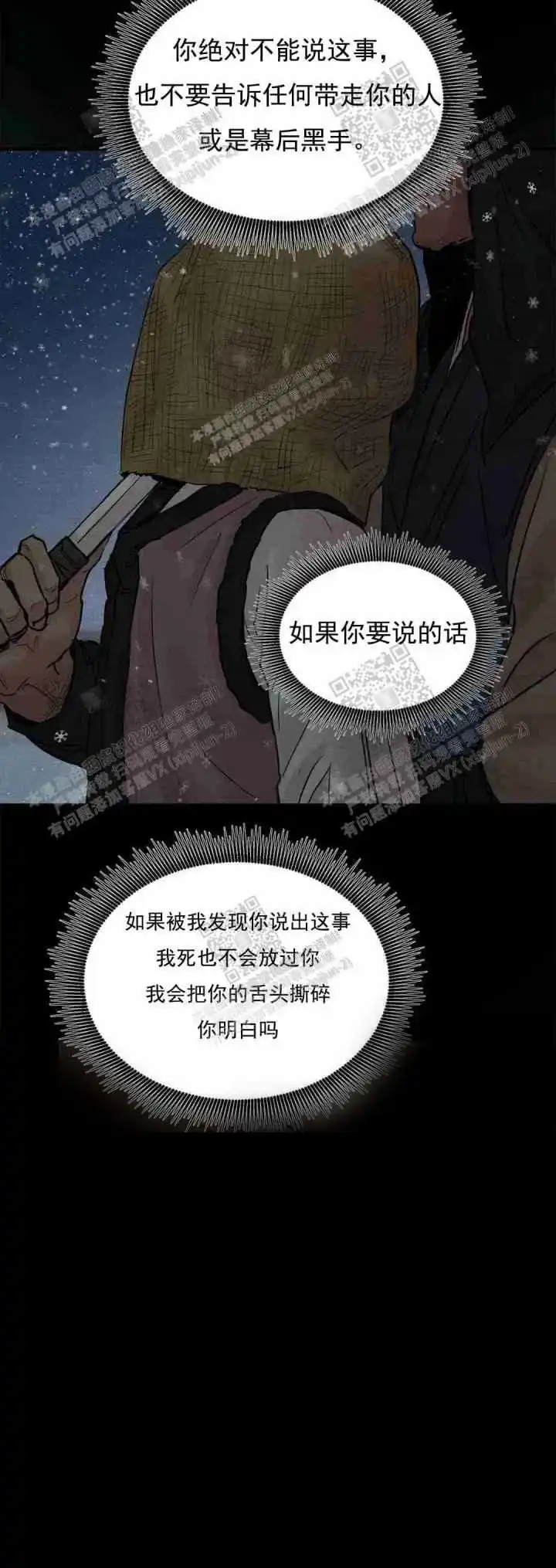 《野画集》第122话 第8页