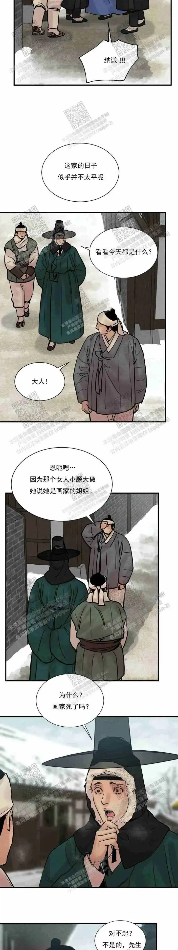 《野画集》第122话 第17页
