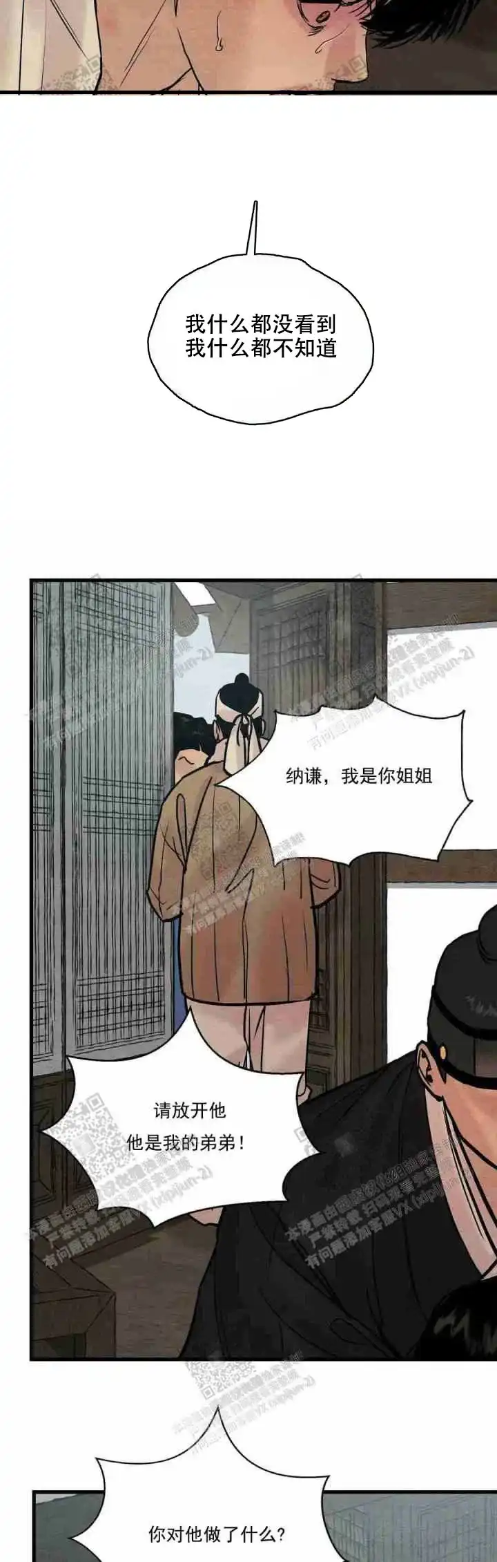 《野画集》第122话 第13页