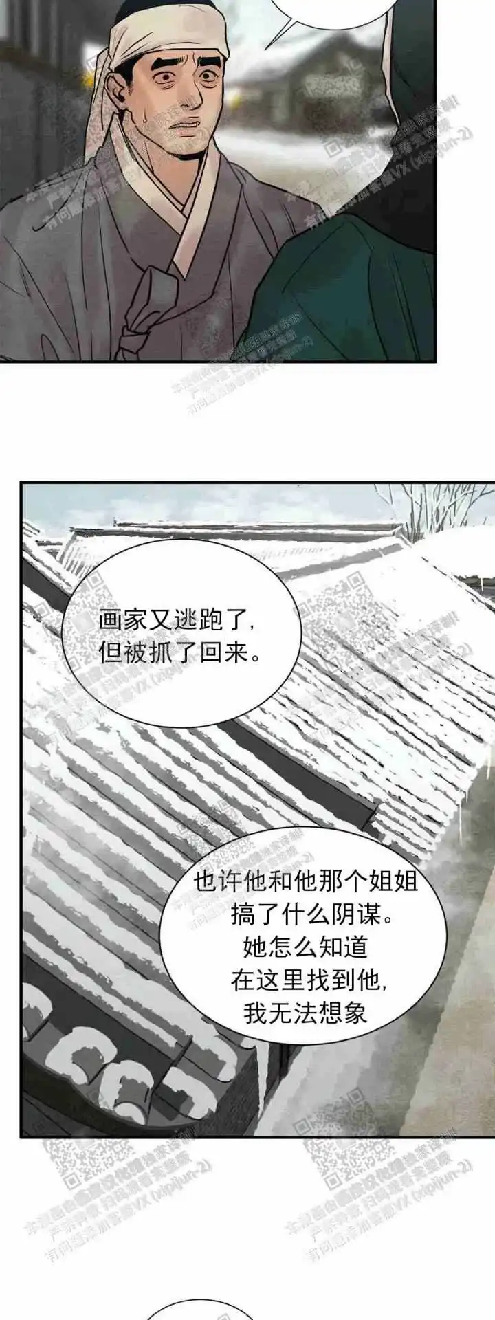 《野画集》第122话 第18页