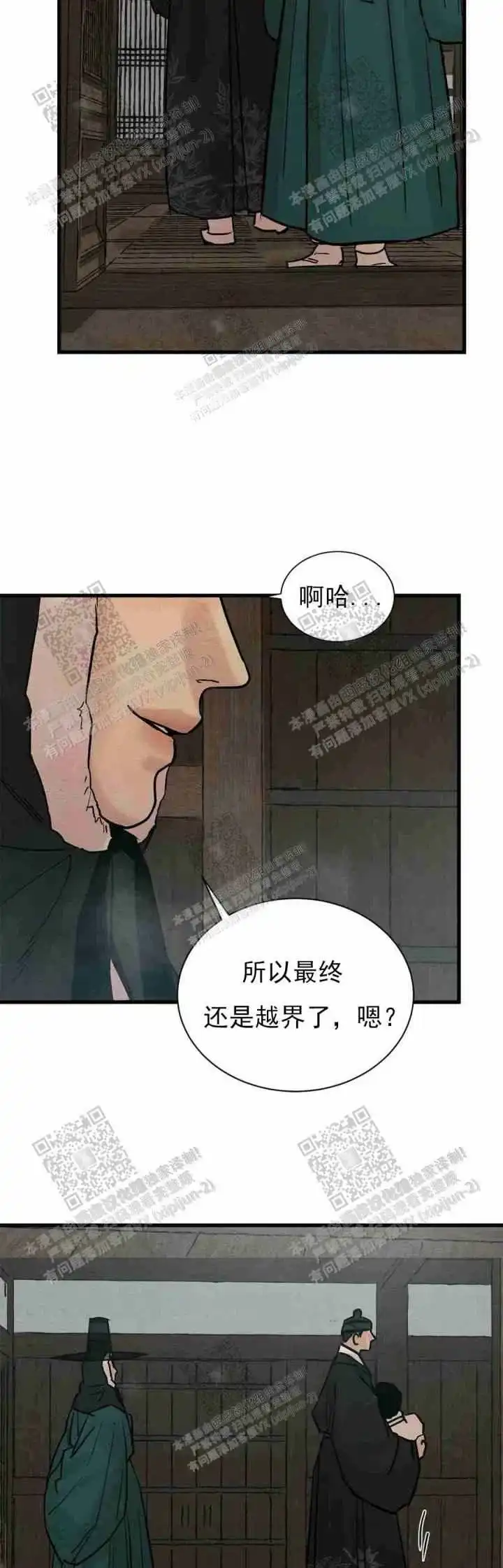 《野画集》第123话 第7页